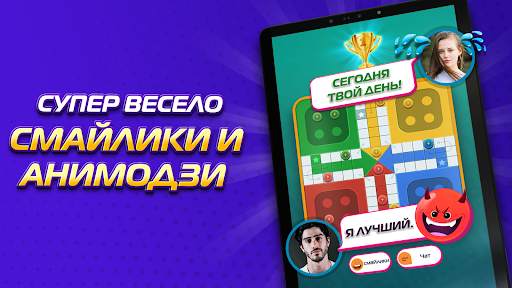 Лудо Суперстар Ludo SuperStar скриншот 12