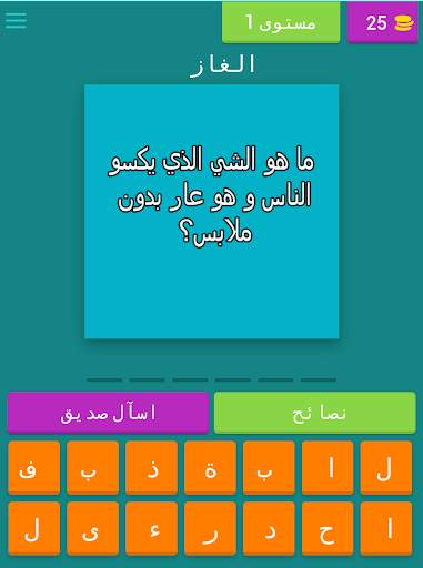 فطحل العرب - لعبة ثقافة عامة 1 تصوير الشاشة