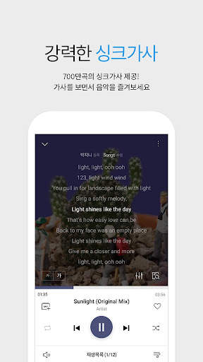 알송 모바일 - mp3 음악플레이어 노래가사 지원 1위 screenshot 1