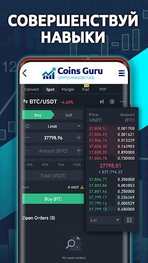 Coins Guru - Crypto Analysis Tool скриншот 3