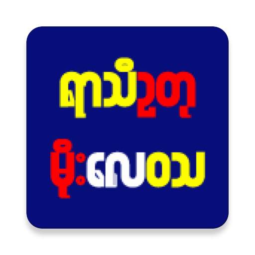 Myanmar Weather App 1.0
