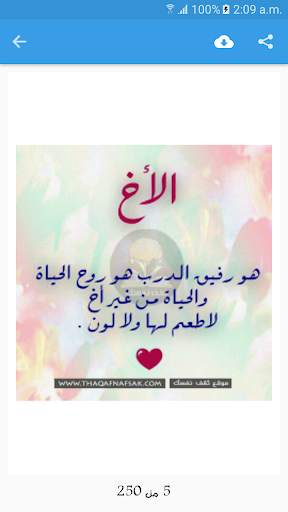 صور عن الأخ بدون انترنت screenshot 4