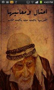 امثال و معانيها 1 تصوير الشاشة