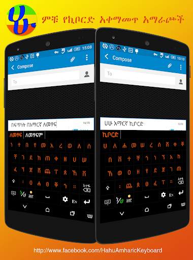 HaHu Amharic Keyboard screenshot 8