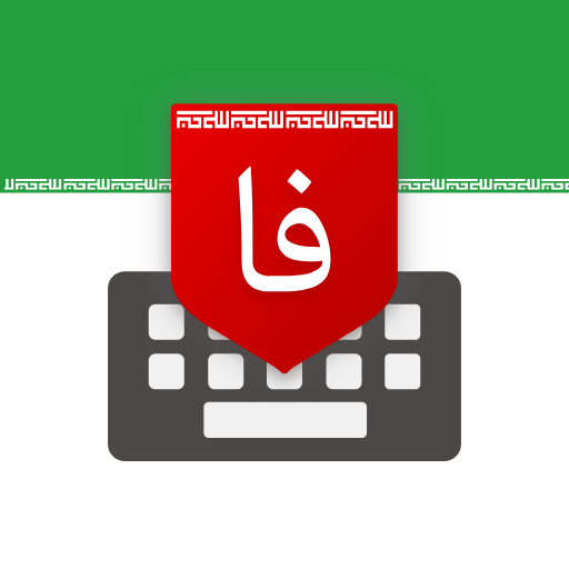 کیبورد فارسی Farsi Keyboard icon