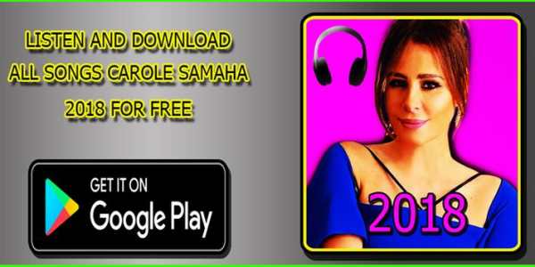 اغاني كارول سماحة بدون نت 2018 / carole samaha 1 تصوير الشاشة