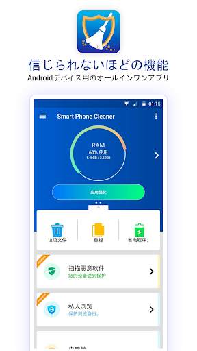 Smart Phone Cleaner & Booster screenshot 1