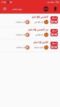 Bim Egypt screenshot 1