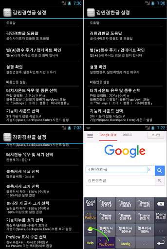 KimMinKyum Keyboard for Korean screenshot 11