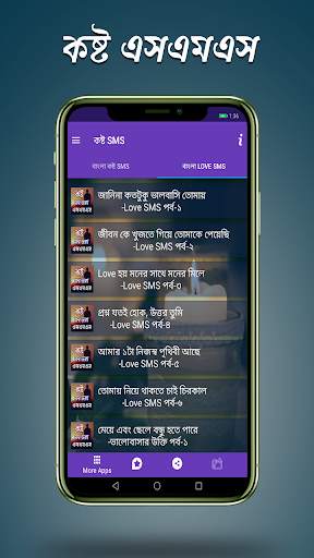 কষ্ট SMS screenshot 3