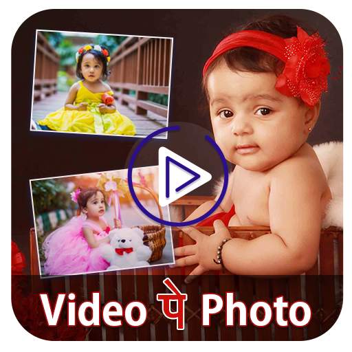 Video Pe Photo : विडयो पे फोटो 1.17