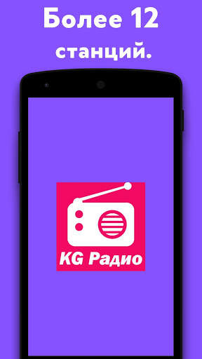 Все радио Кыргызстана screenshot 3
