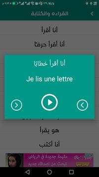 تعلم اللغة الفرنسية بأحتراف 3 تصوير الشاشة