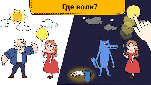 Brain Find: Сможете его найти? скриншот 6