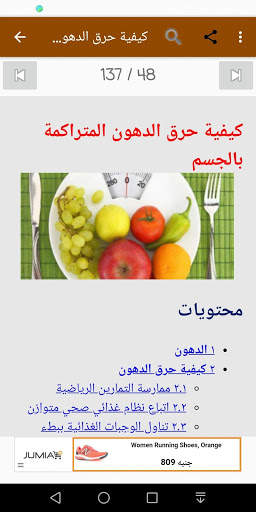 طرق لحرق الدهون screenshot 14