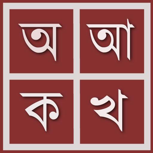 Parboti Bangla Keyboard 3.1.13