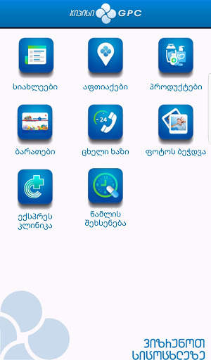 GPC Mobile screenshot 1