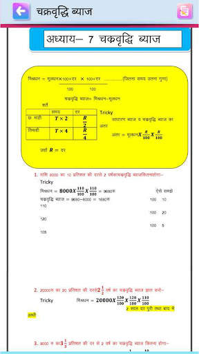 गणित (Math Tricks in Hindi) screenshot 10