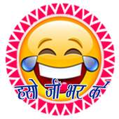 Funny Hindi Jokes 3.0.1