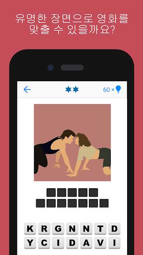 Guess The Movie Quiz screenshot 4