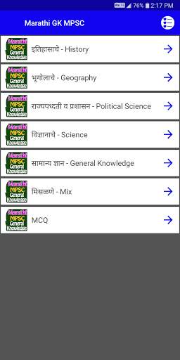 Marathi GK MPSC screenshot 1