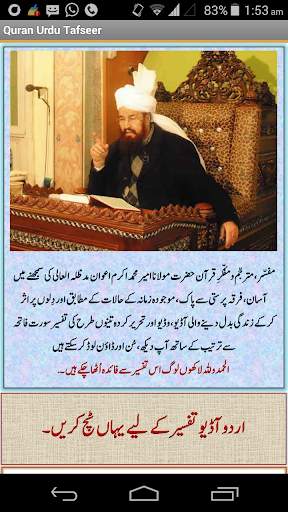 Quran Urdu Tafseer скриншот 2