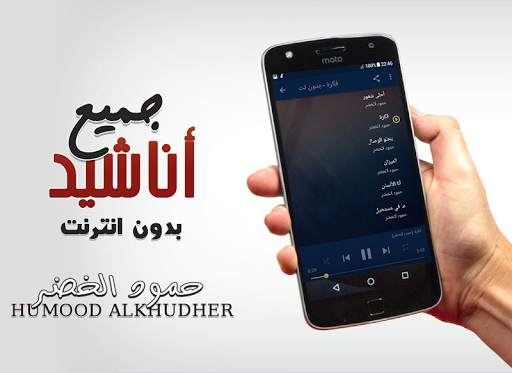 Humood Alkhudher Anasheed Mp3 Offline screenshot 5