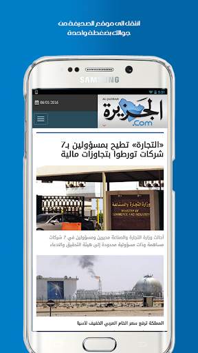 Al-Jazirah Mobile screenshot 2