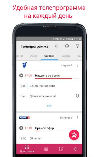 Tviz - mobile TV Guide screenshot 1