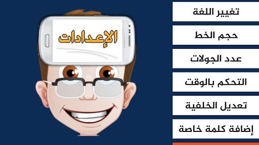 جوالك على راسك screenshot 24