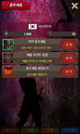 드래곤 슬레이어 히어로 screenshot 6