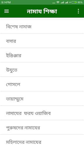 নামায শিক্ষা screenshot 1