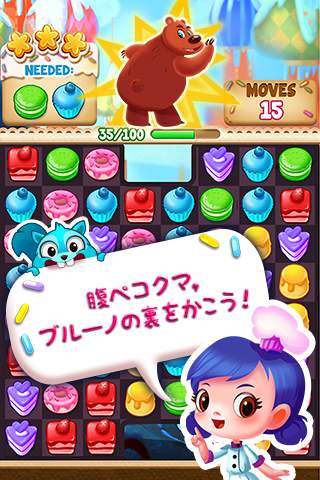 カップケーキマニア™ screenshot 2