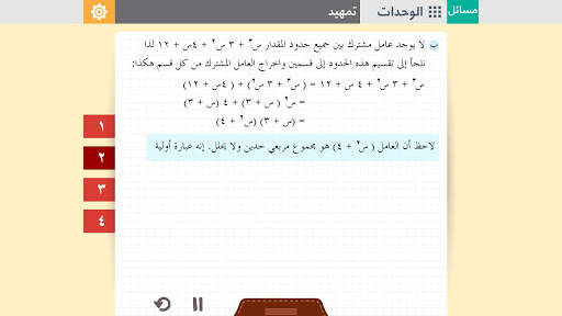 Math 8.2 screenshot 4
