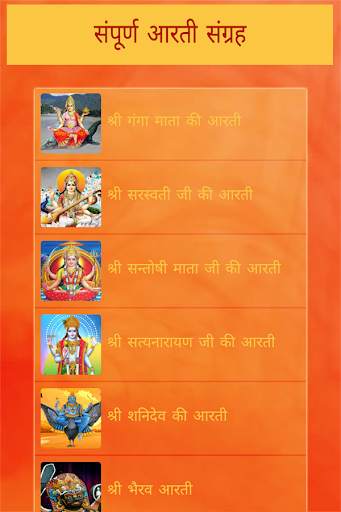 Arati Sangrah with Audio Hindi screenshot 4