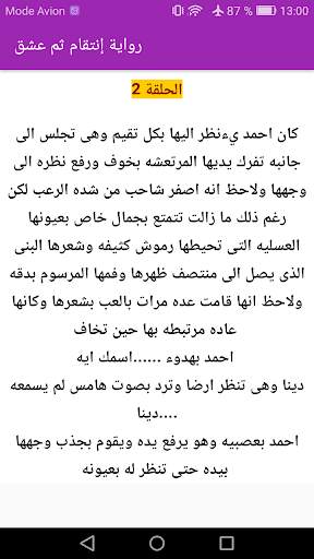 رواية إنتقام ثم عشق كاملة 5 تصوير الشاشة