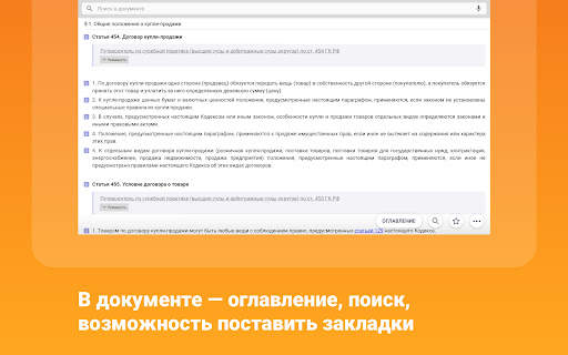 КонсультантПлюс screenshot 15