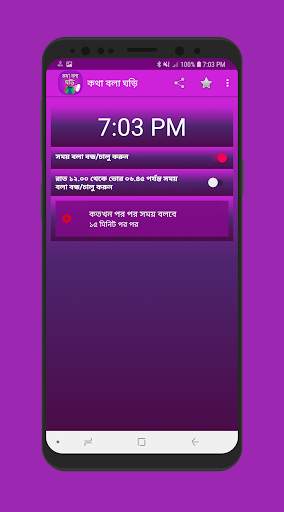 কথা বলা ঘড়ি - Bangla Talking C screenshot 2