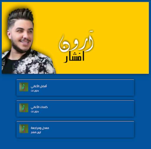 آرون افشار بدون انترنت 2 تصوير الشاشة