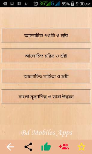 Bcs App 2020, Bcs Bangla Literature, বাংলা সাহিত্য screenshot 4