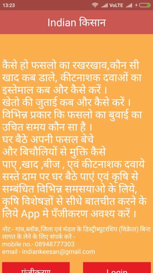 Indian Kisan screenshot 2