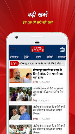 Hindi News by News State screenshot 5