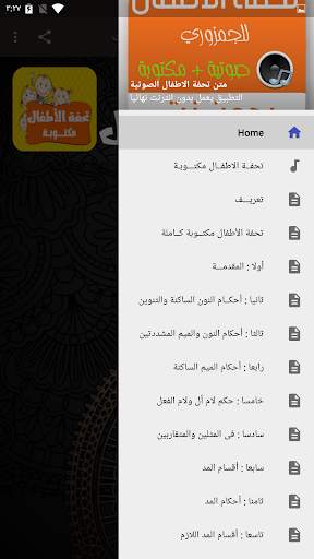 تحفة الاطفال بدون نت مكتوبة скриншот 6