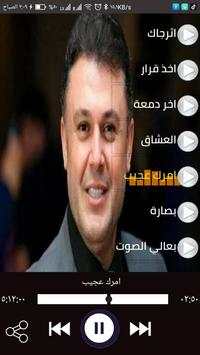 اغاني ربيع الاسمر 2020 بدون نت -احلى الاغاني 1 تصوير الشاشة