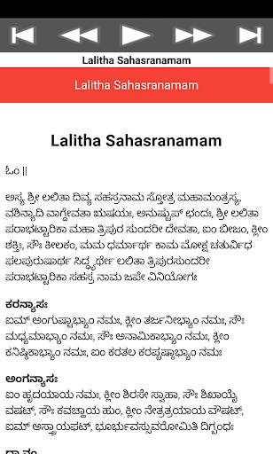 Lalitha Sahasra Namam скриншот 7