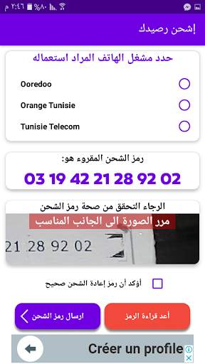 إشحن رصيدك - شحن سريع لرصيد الهاتف عبر الكاميرا 6 تصوير الشاشة