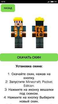 My Skins for Minecraft PE screenshot 5