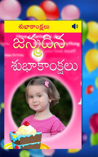 Telugu Birthday Wishes : పుట్టినరోజు శుభాకాంక్షలు screenshot 2