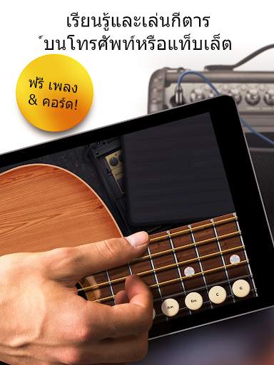 เรียลกีตาร์ - คอร์ด & แทปเพลง screenshot 1