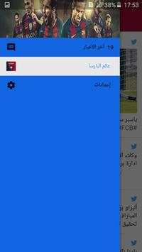 عالم البارسا - FCB World screenshot 2